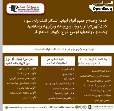 رولينج شتر باب الجراج التركيب الفني الأصلاح Garage Sectional Overhead, Rolling 2