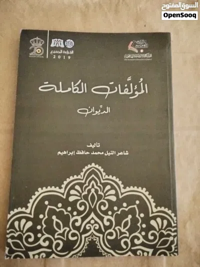 كتب متنوعه دواوين شعر ادب شعراء معاصرون بسعر مغري 3