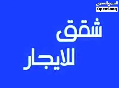 شقة في طبربور للايجاو 3