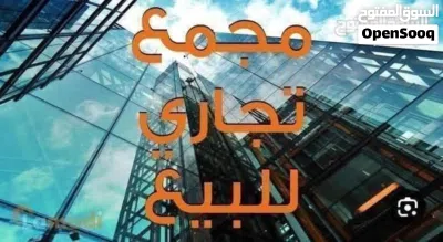 مجمع للبيع بسعر مغري الزرقاء الجديده 2