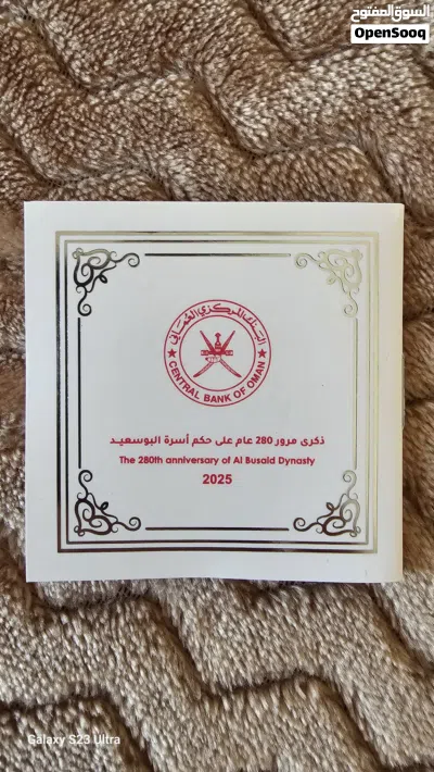 عملة تذكارية بمناسبة مرور 280 عام على حكم أسرة البوسعيد برقم مميز 3