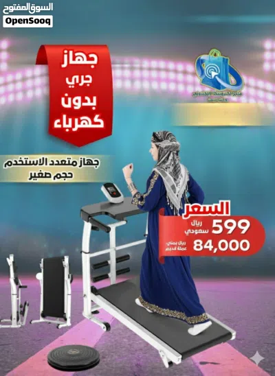 جهاز جري غير كهربائي للبيع 2