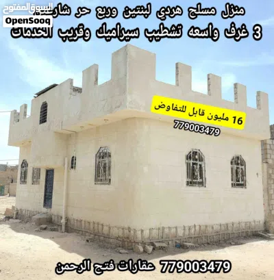 منزل مسلح هردي لبنتين وربع حر شارعين ب 16 مليون قابل للتفاوض 2