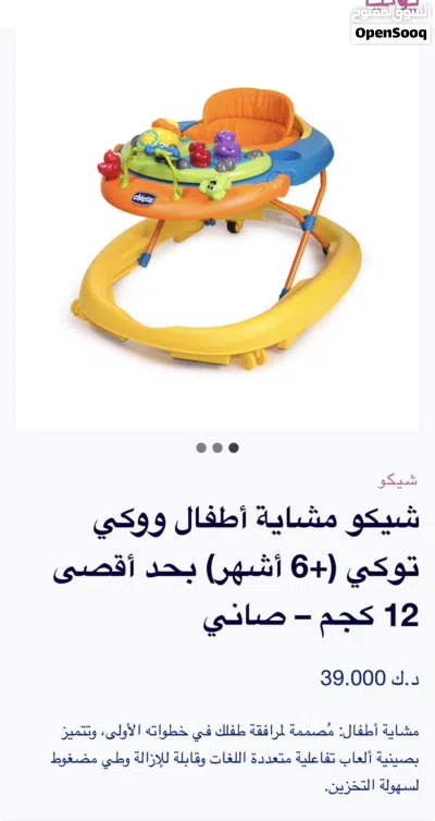مشاية أطفال شيكو ووكي توكي - baby walker talky 4