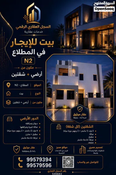 للإيجار فيلا في منطقة المطلاع N2 2