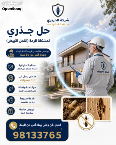 مكافحة الصراصير والرمه وبق الفراش مهندس خبره متخصص بمكافحة جميع انواع الحشرات ضمان واسعارنا ممتازه 3
