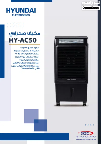 مكيف صحراوي 3