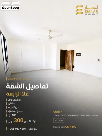 شقق للإيجار في غلا  Apartments for Rent in Ghala  2BR  100sqm 2