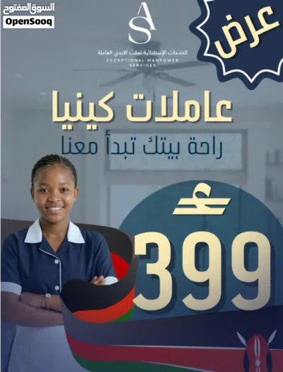 أقوى عروض الصيف من مكتب الخدمات الاستثنائية لجلب الأيدي العاملة... اطلب وانت مرتاح البال 4