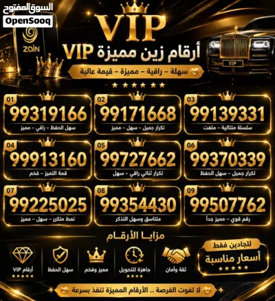 ارقام VIP مميزة الكمية المعروضة فقط 2