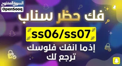 فك حظر سناب ip 7ريال 2