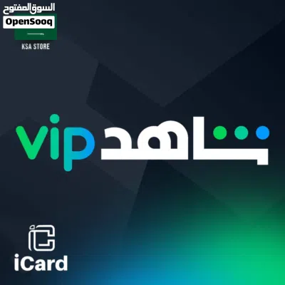 اشتراك شاهد VIP ملف خاص مع ضمان 4