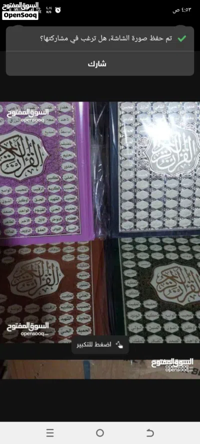 عبد الودود يبيع مصحف 2