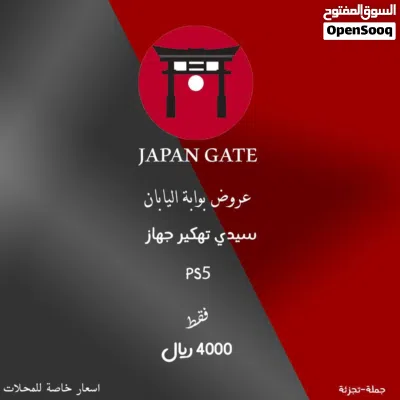عروض سيديهات التحديث و التعديل من بوابة اليابان JG نهايه السنه فات سلم برو فور و فايف 2026 و فايف 2