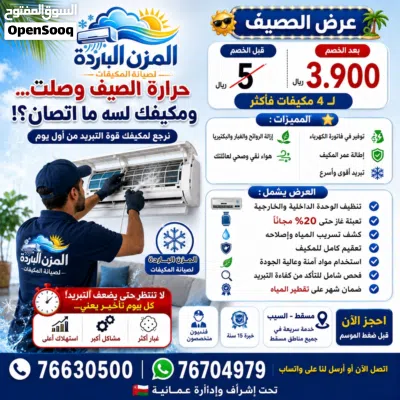 عروض خاصه غسيل المكيفات وتنظيف وصيانة واصلاح المكيفات وفك وتركيب وتعبئة الغاذ 2