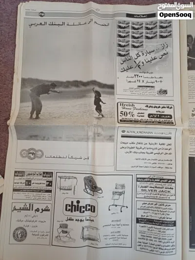 نسخه مخزنه من جريده الرأي 1998 4