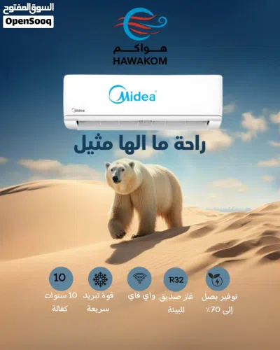مكيفات ميديا 2 طن موديل 2026 نسبة توفير 73% شامل توصيل وتركيب مجانا فقط 2