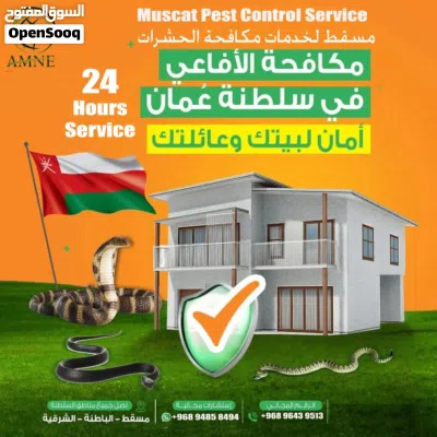شركه المدخر لمكافحة الحشرات وتنضيف المباني 3