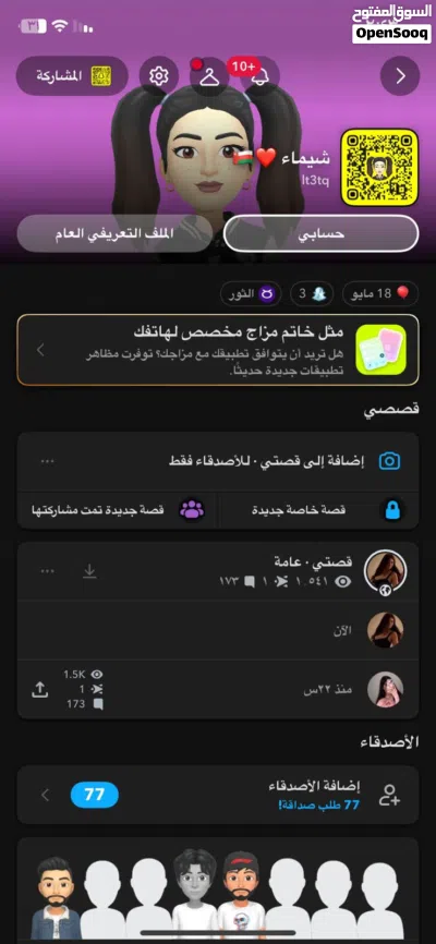 حساب سناب شات 3