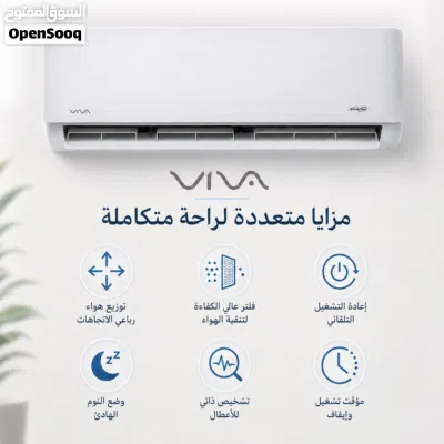 مكيفات ڤيوا VIUA العالميه 1 طن موديل 2026 نسبه توفير 77% باقل سعر بالمملكه فقط شامل التوصيل والتركيب 2