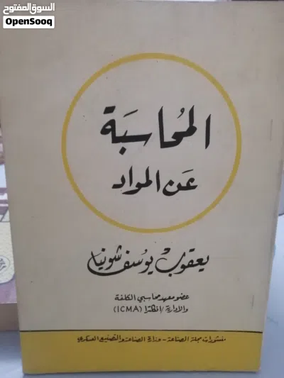 كتب مستعمله وجديده ومتنوعة بحاله جيده للبيع بسعر مناسب كتب دينيه وتنمية وسياسة طبعات قديمه ونادره لل 2