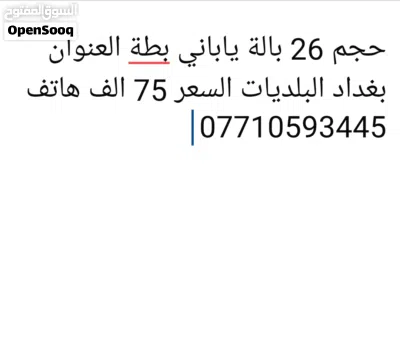 درجة هوائية بالة ياباني بطة 2
