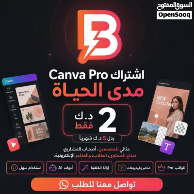 عرض محدود اشتراك Canva Pro مدى الحياة، مناسب لأصحاب المشاريع، صناع المحتوى، الطلاب،للمصممين وكل شخص 3
