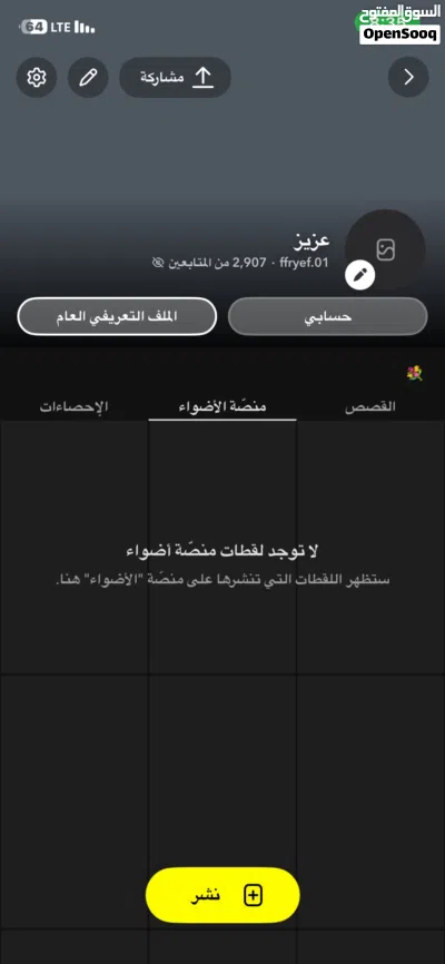 للبيع حساب سناب شات بيعه سريعه 2