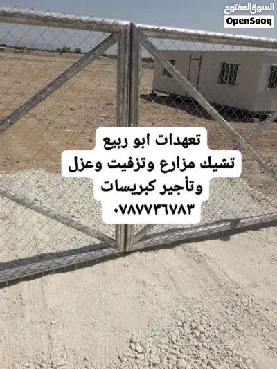 نعمل خدامت عزل وتزفيت وتشيك مزاعكم 4