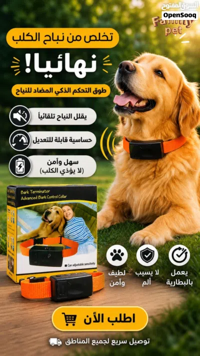 اطواق الكهرباء لمنع النباح و أجهزة تدريب طاعة كهربائي 2
