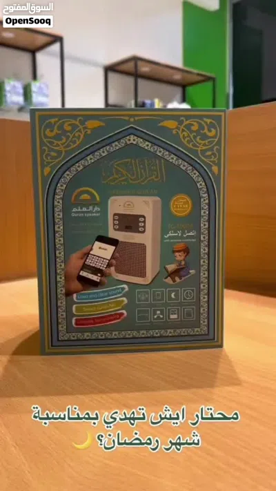 سماعة القران الكريم الجداريه بصوت نخبة من أشهر القراء 3