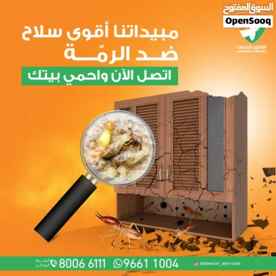 مكافحة الرمة ومكافحة جميع انواع الحشرات عقود سنوية 3