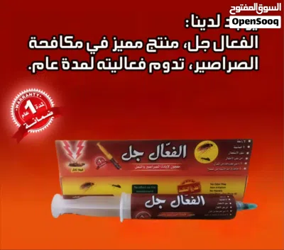 الفعال جل،منتج مميز في مكافحة الصراصير والنمل 2