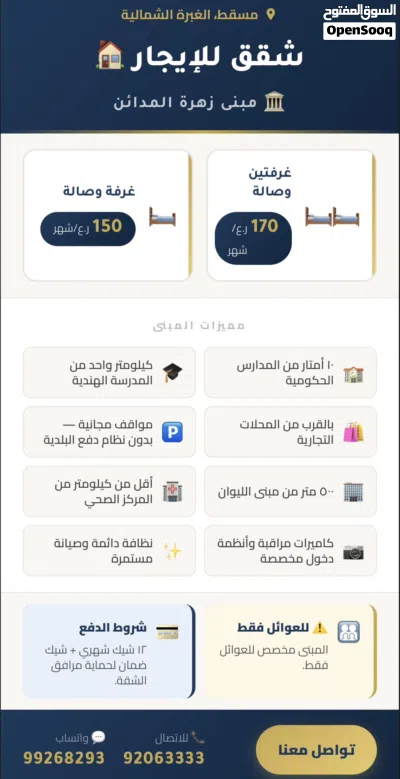Apartments for Rent in Muscat, Al Ghubra Al Shamaliyya 2