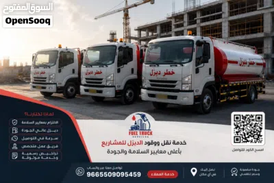توريد ديزل وتوصيل داخل وخارج جدة 2
