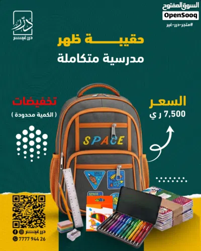 حقيبة مدرسية متكاملة بسعر حقيبة لحالها 3