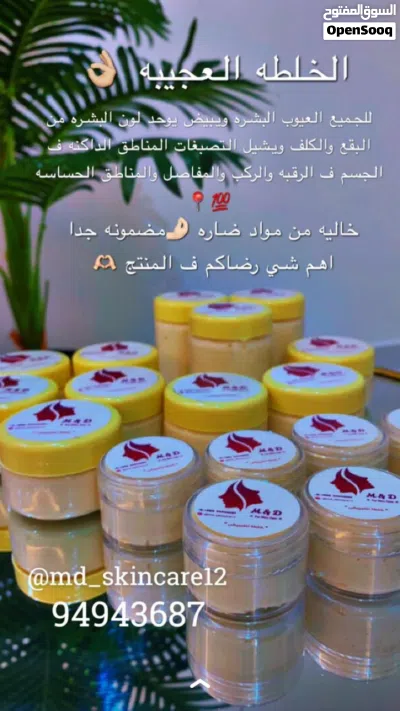 خلطة التبيض السحرية md skincare 4