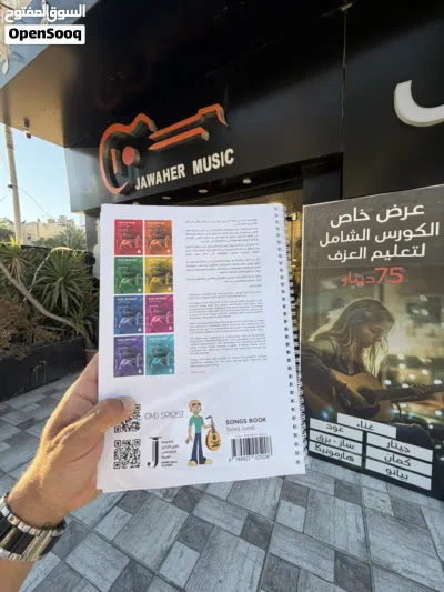 كتاب الأغاني Songs Book للمؤلف الاستاذ طارق الجندي، 2