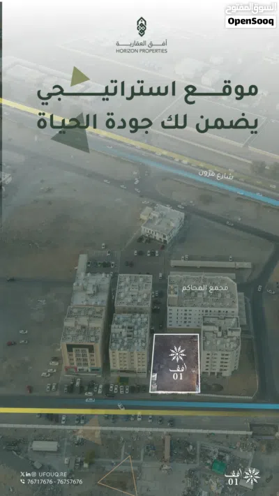 شقق للتملك و الإستثمار في الخوض السابعه 2