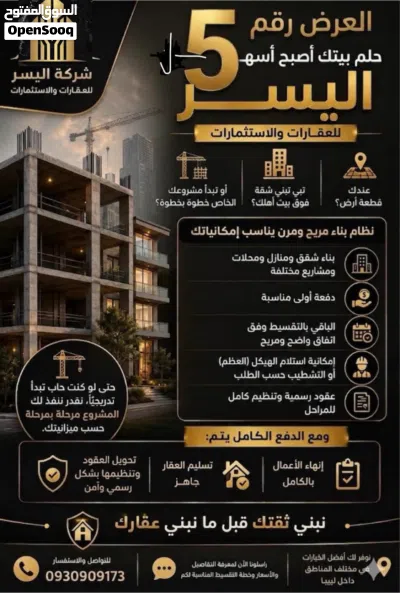 بناء بالتقسيط 3