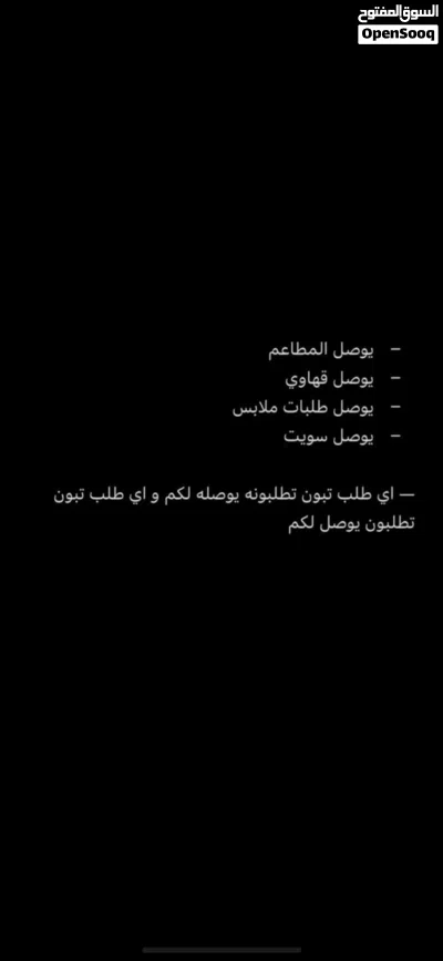 توصيل اوردرات كل شي اكل سويت من بيت ل بيت مطاعم ملابس حلويات ستاندات توصال معاي 4