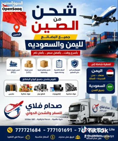 استيراد من الصين حاويات نقل بحري باسعار تنافسيه ويوجد لدينا نقل جوي للعينات وخدمه شراء من علي بابا 2