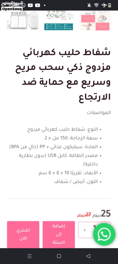 شفاط حليب كهربائي مزدوج استعمال مرة واحدة بسعر 18 دينار التواصل واتساب فقط 4
