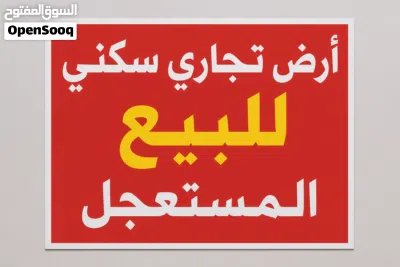 ارض للبيع بناء قديم جدا تجاري سكني واجهة على الشارع 35 متر 2