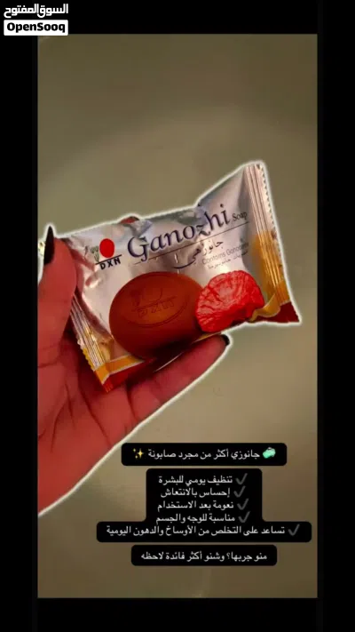صابونة جانوزهي 2