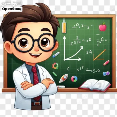 تدريس مواد الرياضيات وجميع المواد العلمية والادبية باسعار ممتازة للصفوف المتوسطة والثانوية 2