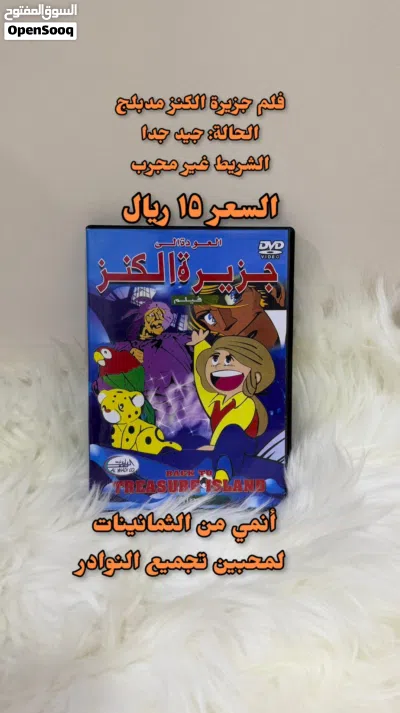 أنمي كلاسيكي نادر مدبلج بالعربي dvd vhs 3