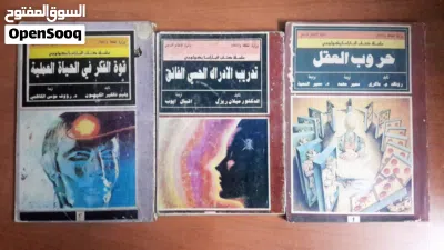 كتب الباراسايكولوجي النادرة .. سلسلة الثمانينات 3