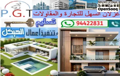 مرحبا بكم بغزلان السهل للتجارة والمقاولات 2