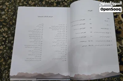 كتاب موسوعي عن سلطنة عمان 2